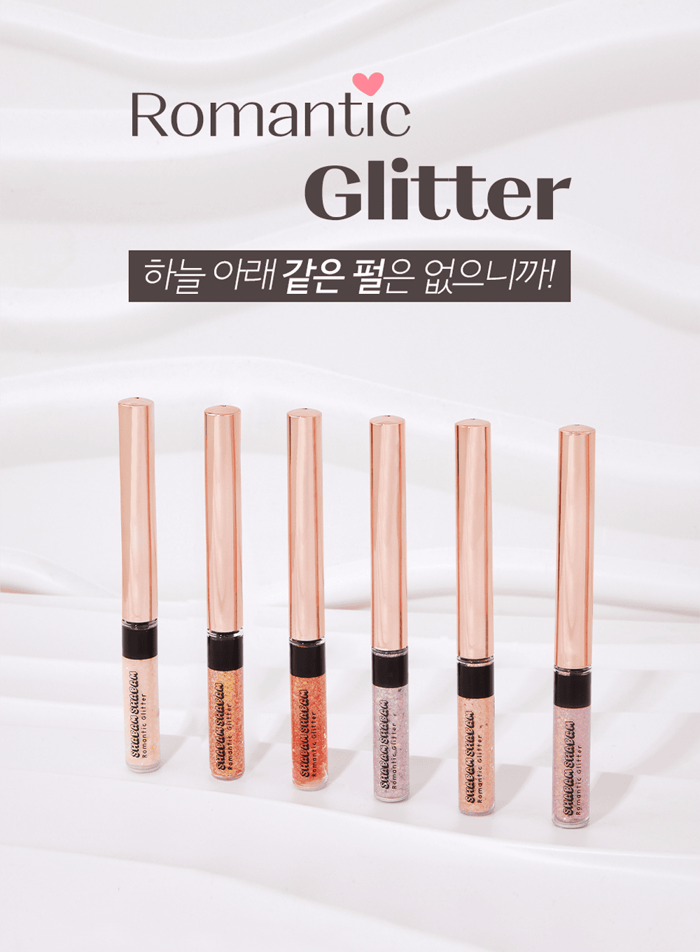 [Coringco] Shabam Shabam Romantic Glitter