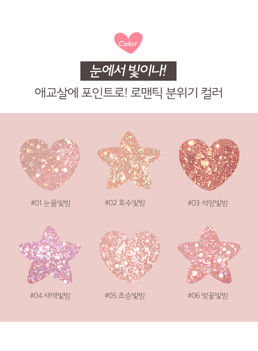 [Coringco] Shabam Shabam Romantic Glitter