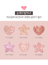 [Coringco] Shabam Shabam Romantic Glitter