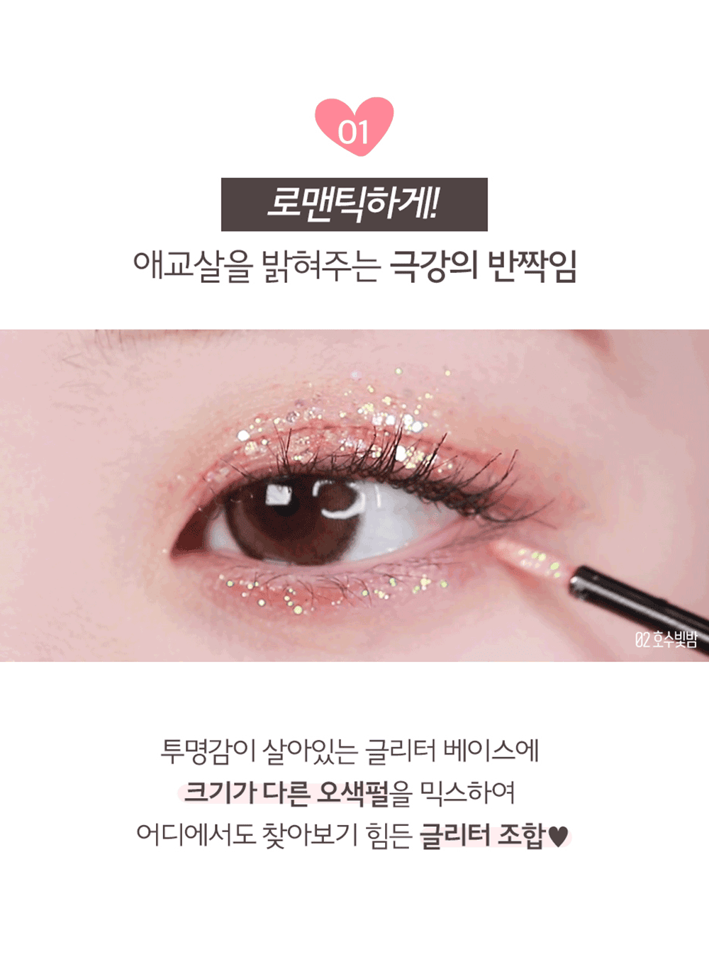 [Coringco] Shabam Shabam Romantic Glitter