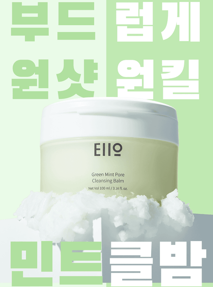 green-mint-pore-cleansing-balm-100ml