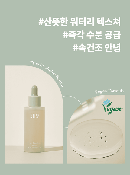 true-cicalming-serum-50ml