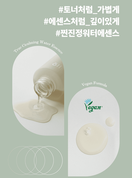 true-cicalming-water-essence-200ml